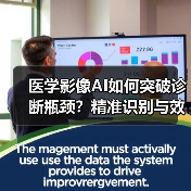 医学影像AI如何突破诊断瓶颈?精准识别与效率提升的双重革新(图4) 医学影像AI如何突破诊断瓶颈?精准识别与效率提升的双重革新(图4)