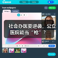 社会办医要逆袭，公立医院能当“枪”？（图4）