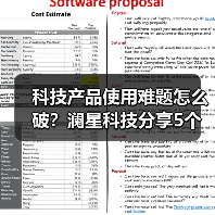 科技产品使用难题怎么破?澜星科技分享5个实用经验(图3) 科技产品使用难题怎么破?澜星科技分享5个实用经验(图3)